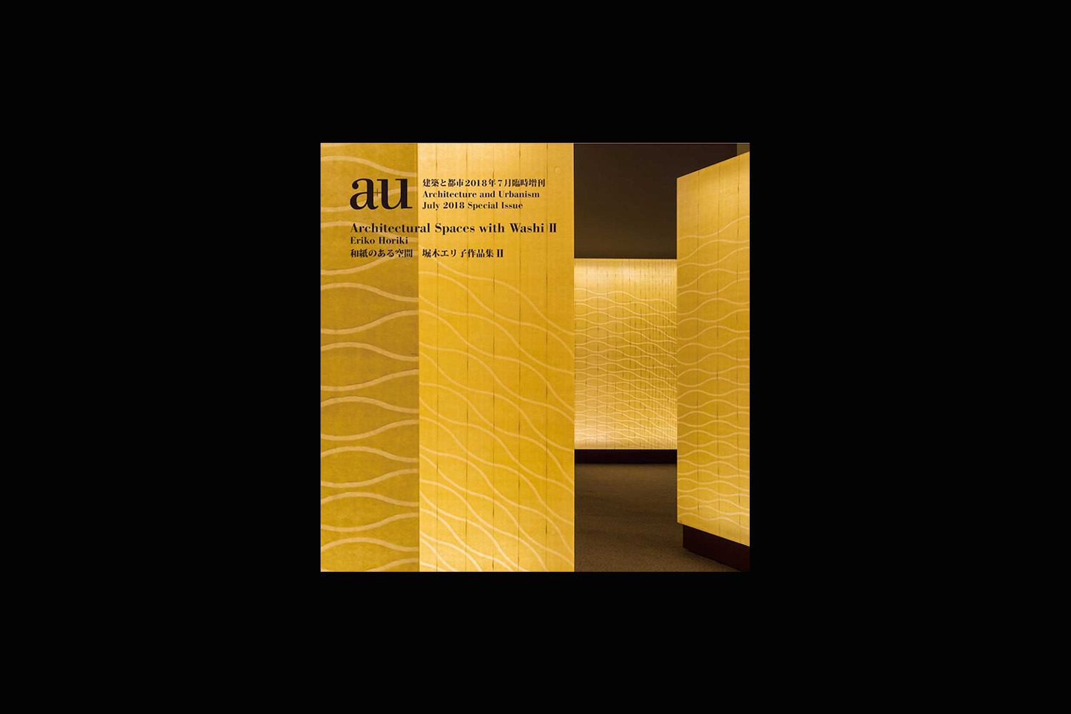 Architecture and Urbanism July 2018 Special Issue: “Architectural Spaces with Washi II – Eriko Horiki” A+U Publishing Co., Ltd./2018