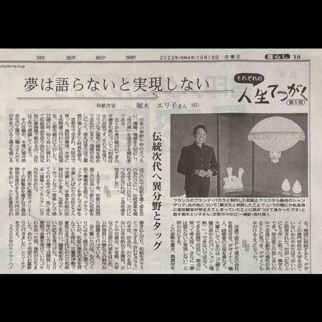 京都新聞10月16日朝刊